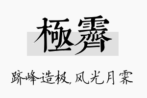 极霁名字的寓意及含义