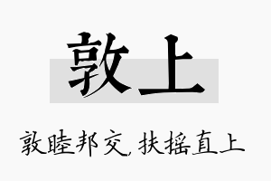 敦上名字的寓意及含义