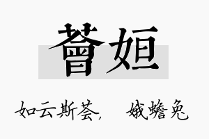 荟姮名字的寓意及含义