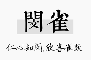 闵雀名字的寓意及含义