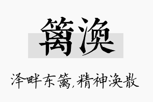 篱涣名字的寓意及含义