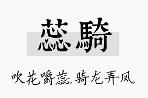 蕊骑名字的寓意及含义