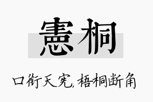 宪桐名字的寓意及含义