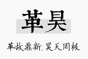 革昊名字的寓意及含义