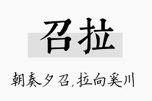 召拉名字的寓意及含义