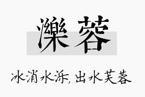 泺蓉名字的寓意及含义