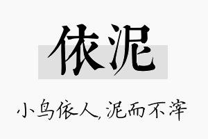 依泥名字的寓意及含义