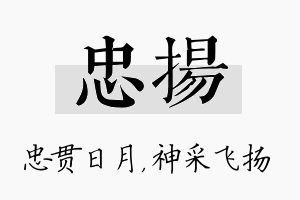 忠扬名字的寓意及含义