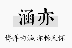 涵亦名字的寓意及含义