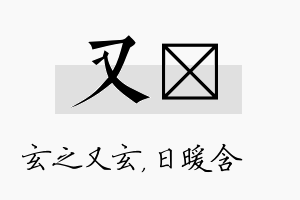 又芃名字的寓意及含义