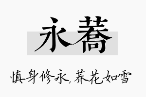 永荞名字的寓意及含义