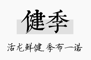 健季名字的寓意及含义