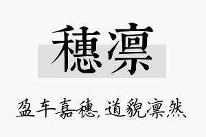 穗凛名字的寓意及含义