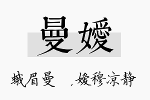 曼嫒名字的寓意及含义