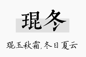 琨冬名字的寓意及含义