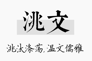 洮文名字的寓意及含义