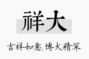 祥大名字的寓意及含义