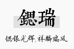 锶瑞名字的寓意及含义