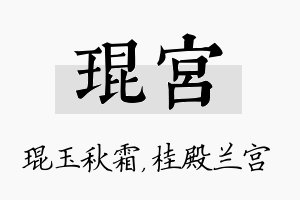 琨宫名字的寓意及含义