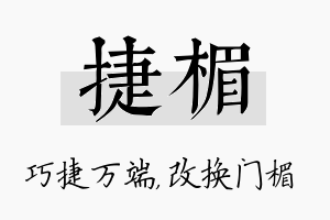 捷楣名字的寓意及含义