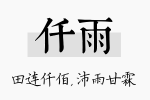 仟雨名字的寓意及含义