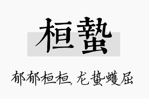 桓蛰名字的寓意及含义