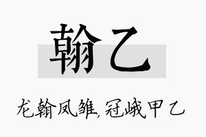 翰乙名字的寓意及含义