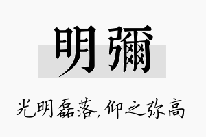 明弥名字的寓意及含义