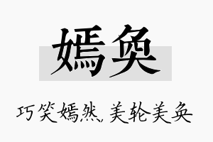 嫣奂名字的寓意及含义