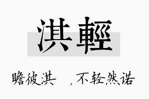 淇轻名字的寓意及含义