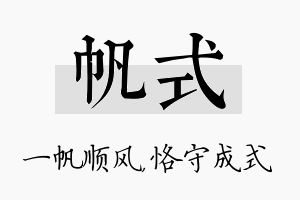 帆式名字的寓意及含义