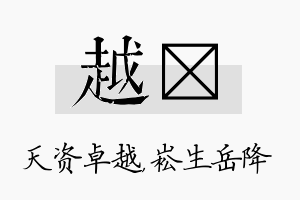 越崧名字的寓意及含义