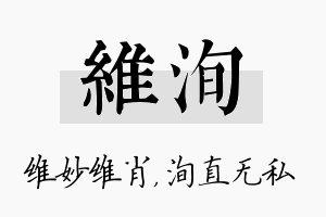 维洵名字的寓意及含义