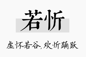 若忻名字的寓意及含义