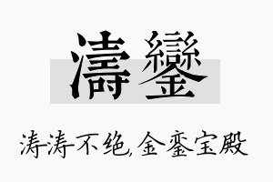 涛銮名字的寓意及含义