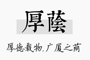 厚荫名字的寓意及含义