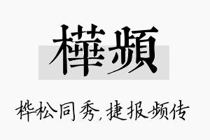 桦频名字的寓意及含义