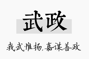 武政名字的寓意及含义