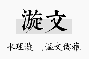 漩文名字的寓意及含义