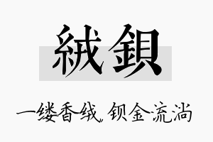 绒钡名字的寓意及含义