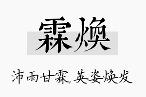 霖焕名字的寓意及含义