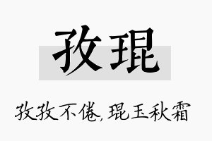 孜琨名字的寓意及含义