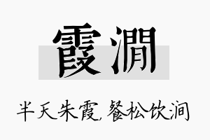 霞涧名字的寓意及含义