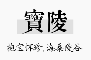 宝陵名字的寓意及含义