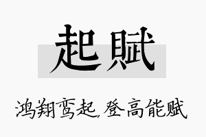 起赋名字的寓意及含义