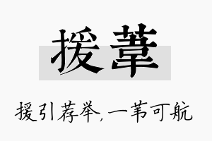 援苇名字的寓意及含义