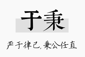 于秉名字的寓意及含义