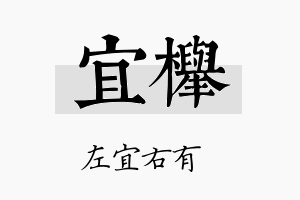 宜榉名字的寓意及含义