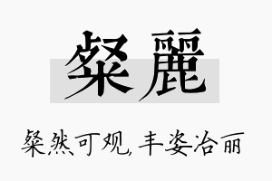 粲丽名字的寓意及含义