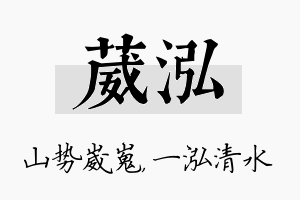 葳泓名字的寓意及含义